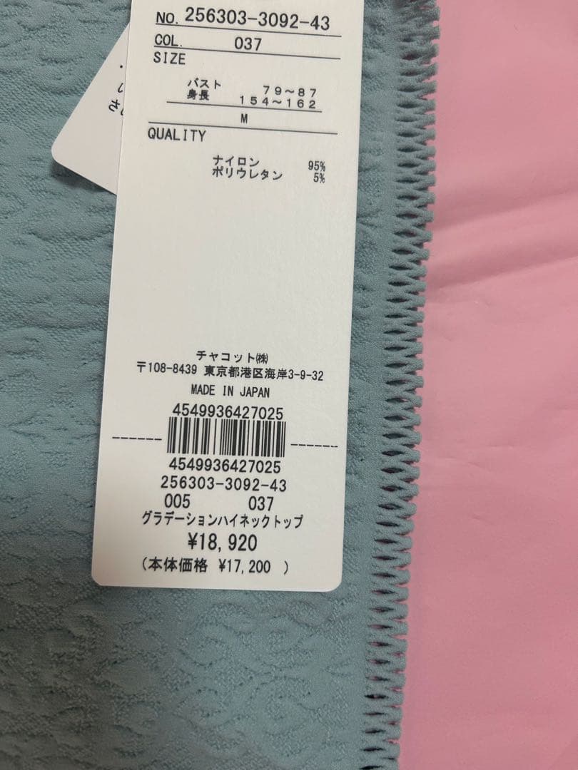 チャコット　ノーソーイングニット　グラデーション　水色　エメラルドグリーン