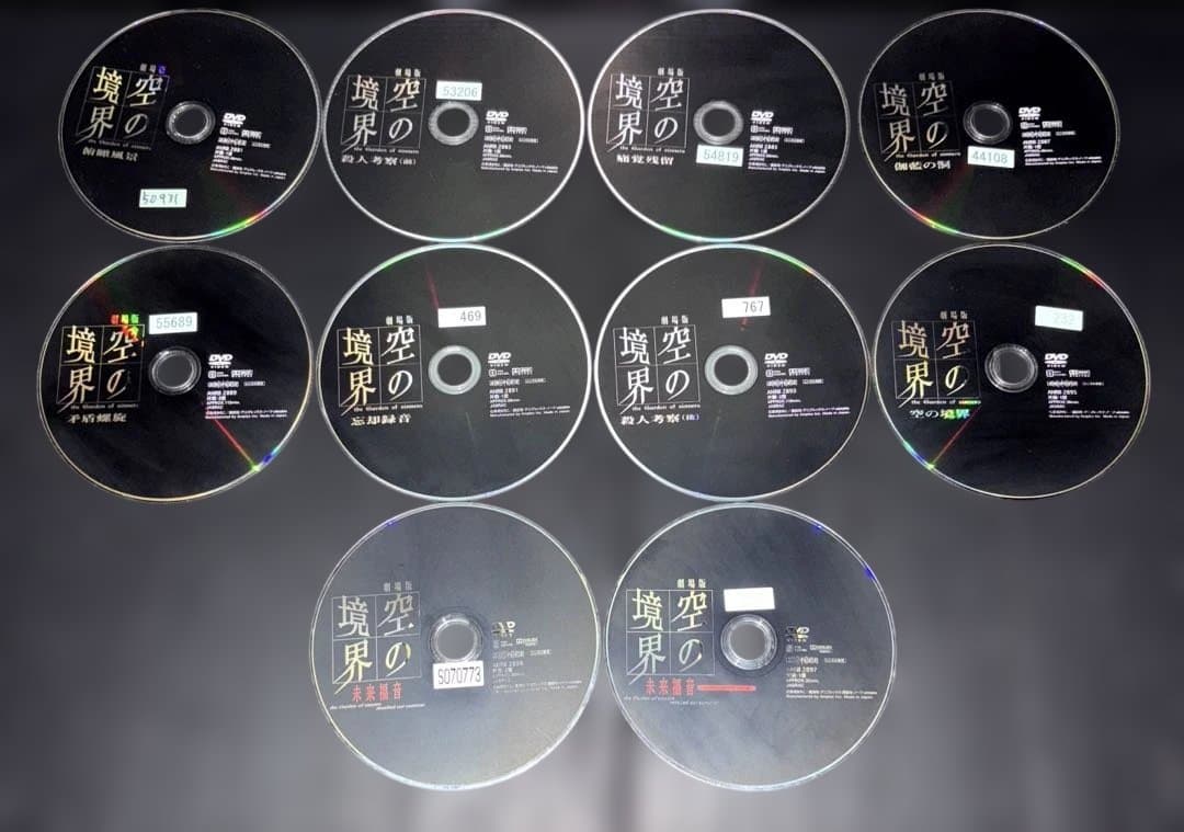 劇場版 空の境界 未来福音 extra chorus DVD 全10巻