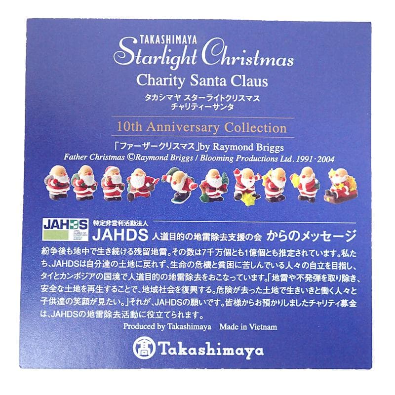 ★限定 高島屋 10周年記念 スターライトクリスマス チャリティーサンタ