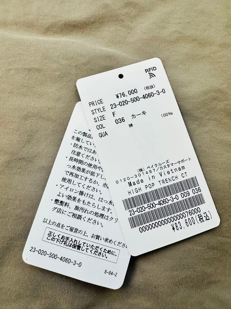 美品 Deuxieme Classe HIGH POP トレンチコート