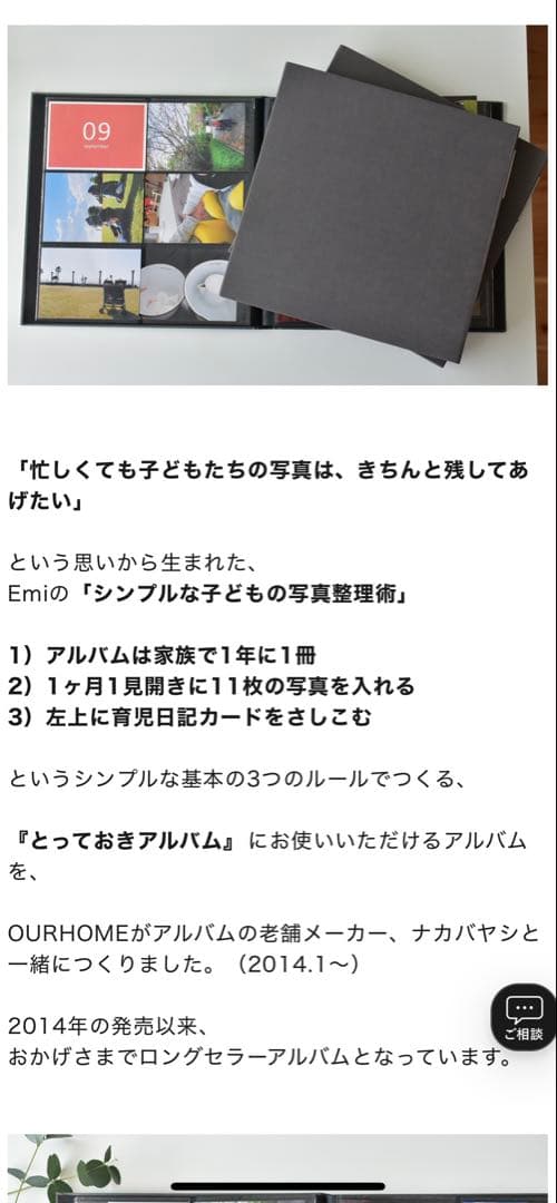 未使用 OUR  Year Photo Album Emiさん アルバム