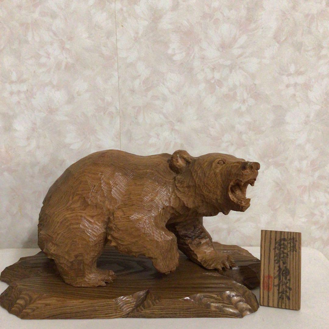 堀井清司作　木彫り熊　堀井民藝