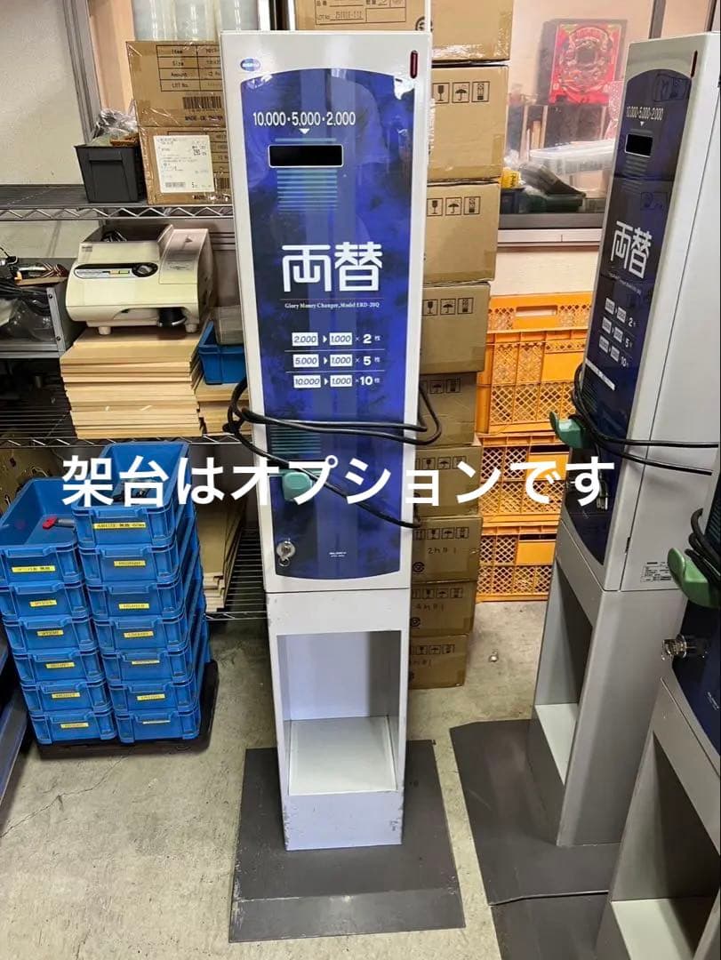 両替機　高額紙幣用　グローリーERD-20 本体　領収書OK