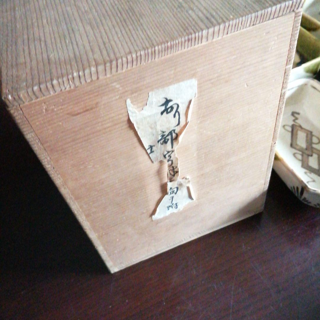 瀬戸焼　加藤丈助　織部四方向付　10客　13cm　大正～昭和初期