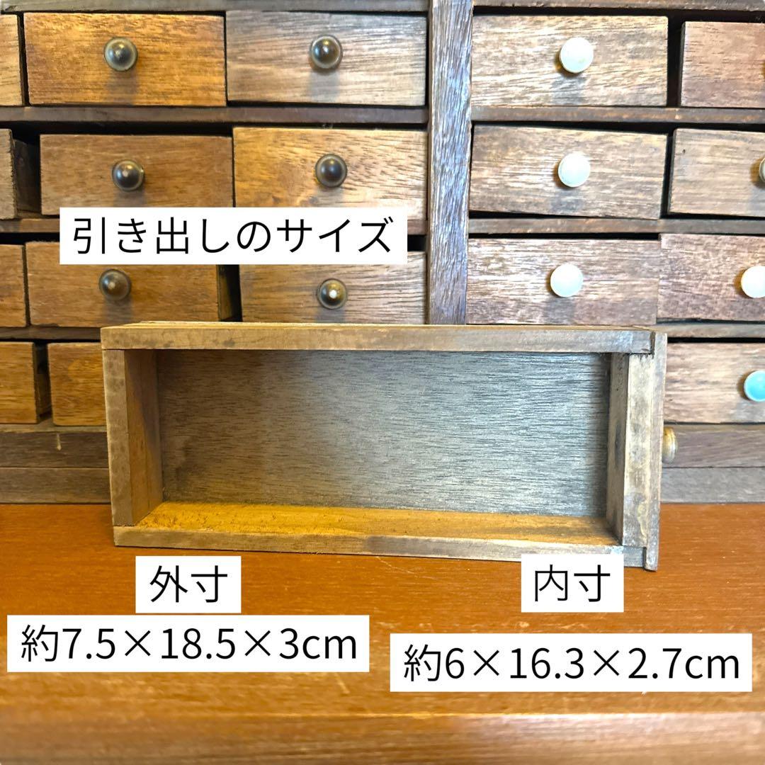ヴィンテージ 木製 薬箪笥 小物入れ