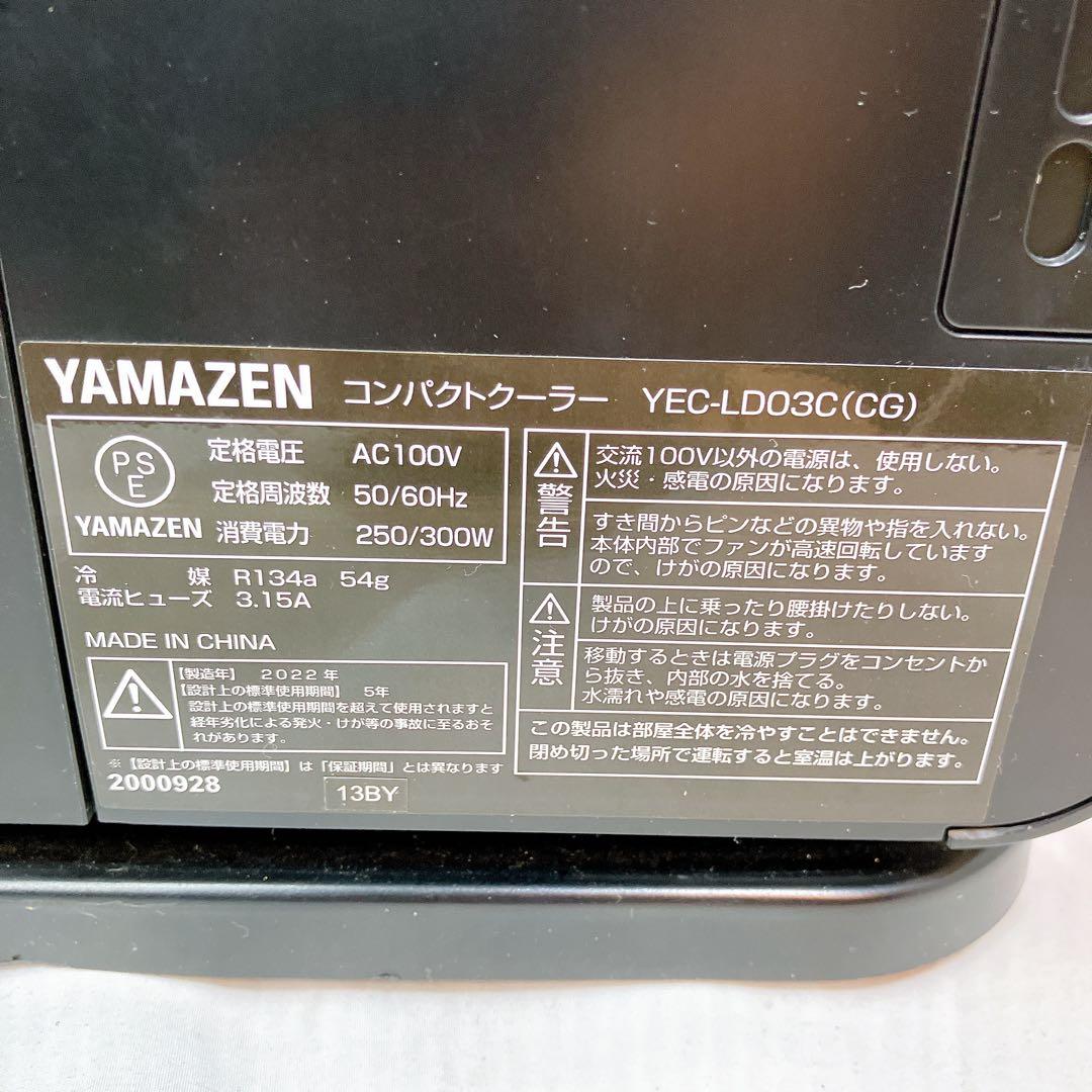【美品】YEC-LD03C 山善 コンパクトクーラー 小型 工事不要 簡単設置