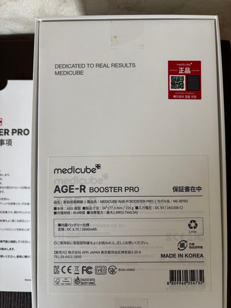☆AGE-R BOOSTER PRO 美顔器