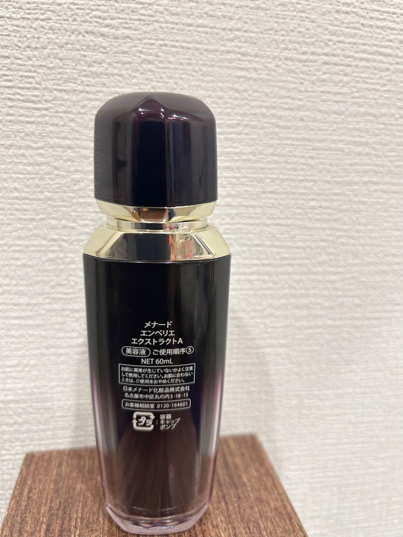MENARD メナード エンベリエ　エクストラクトA 60mL 美容液