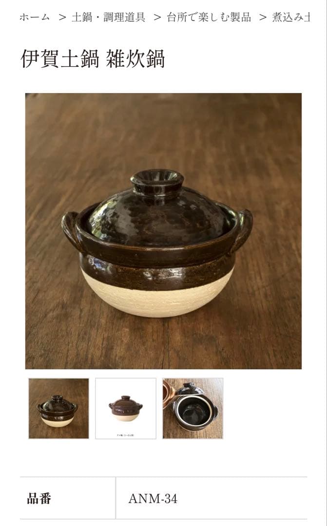 長谷園　伊賀土鍋 雑炊鍋　アメ釉 伊賀 雑炊 鍋 (1-2人用) NM-34