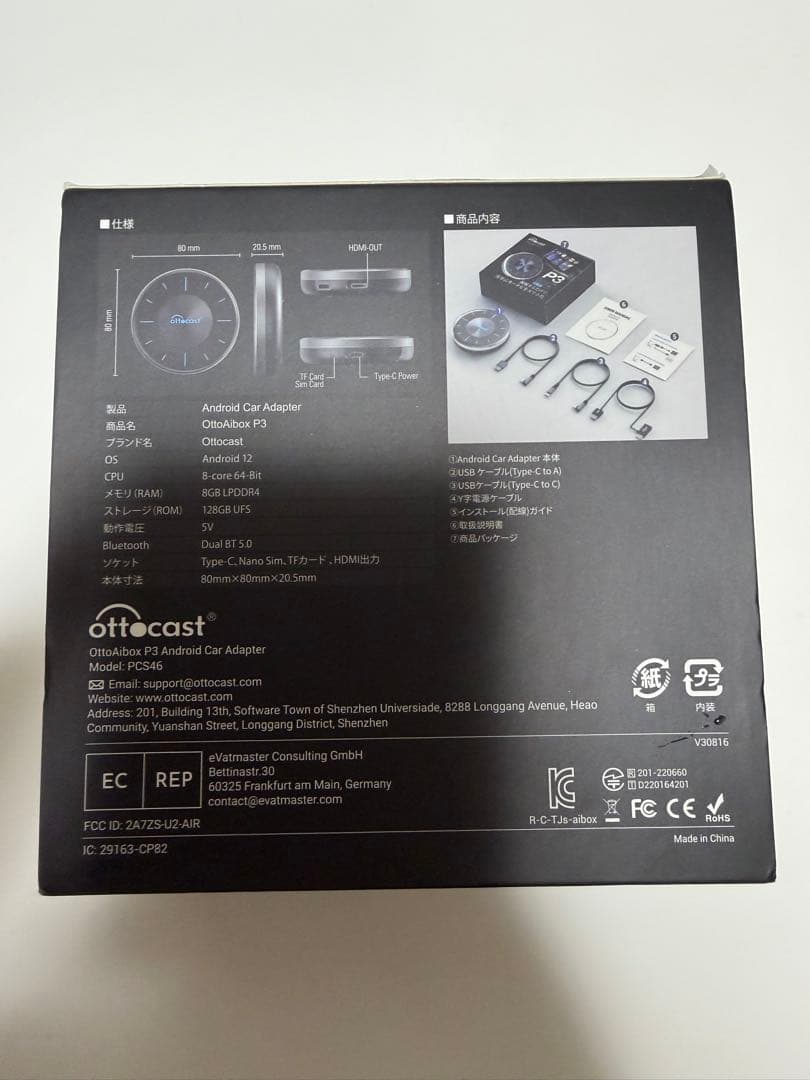 ottocast OttoAibox P3 車載スマホ化デバイス