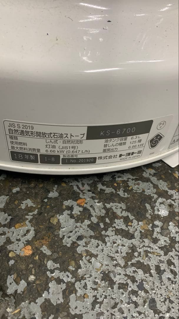 【美品】トヨトミKS-6700対流形石油ストーブ