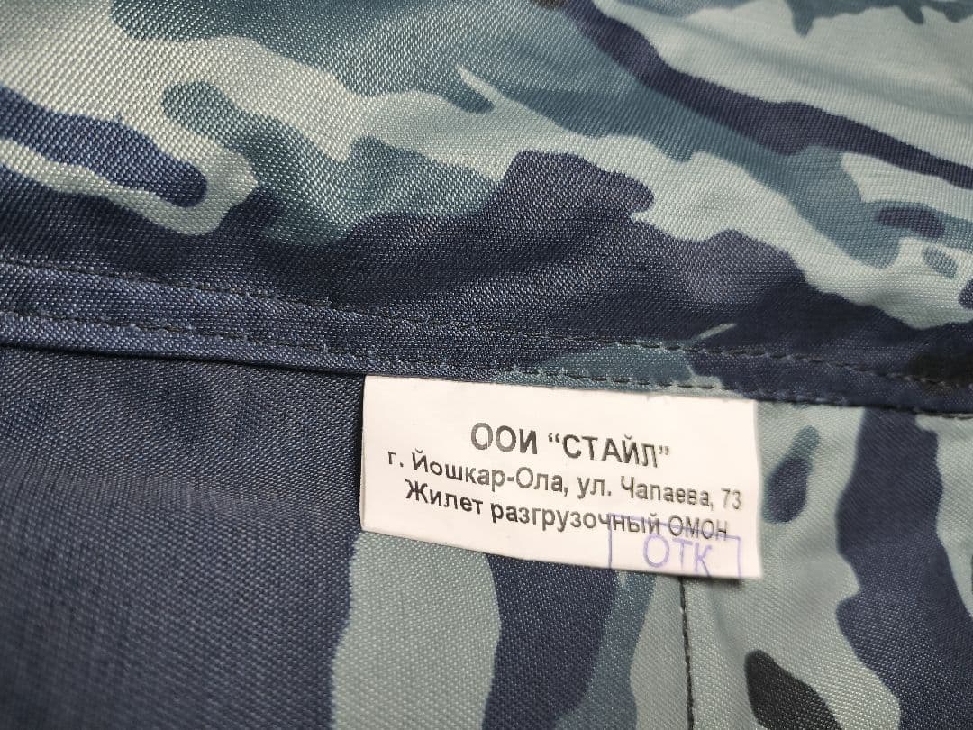 「濱充司」ロシア軍 実物 СТАЙЛ製 OMON V-95 青カミーシュ