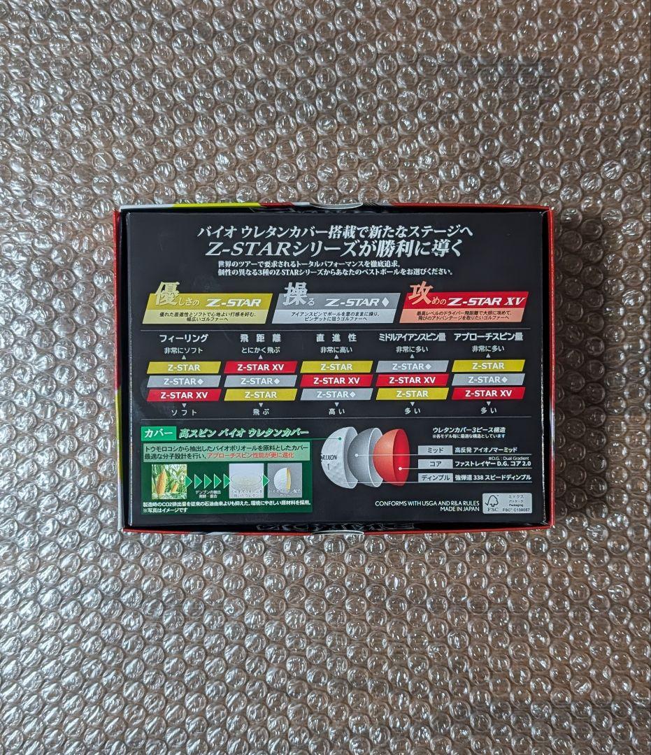新品　Z-STAR XV divide 2025モデル 3ダース