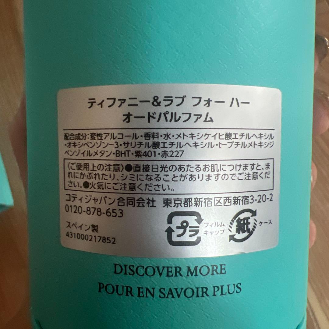 Tiffany & Co. love FOR HER オードパルファム 50ml