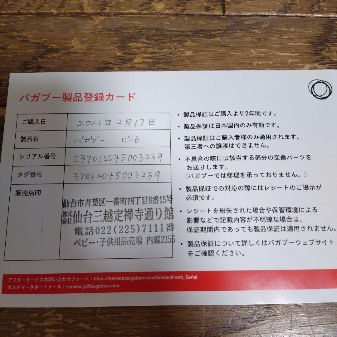 値下げ中バガブービー6(Bugaboo bee 6)レインカバー等付【送料込】