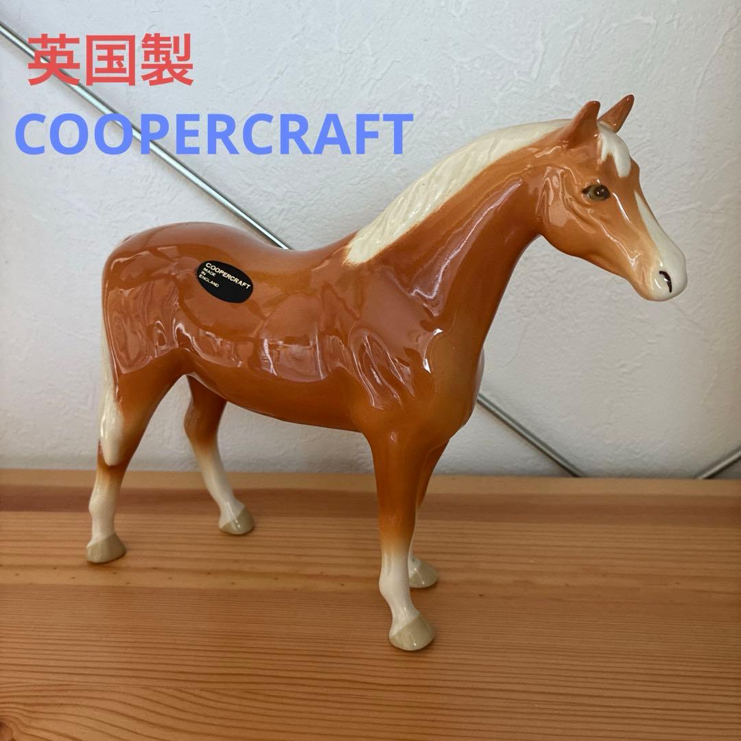 COOPERCRAFT イングランド　陶器　置物　オブジェ　馬　動物