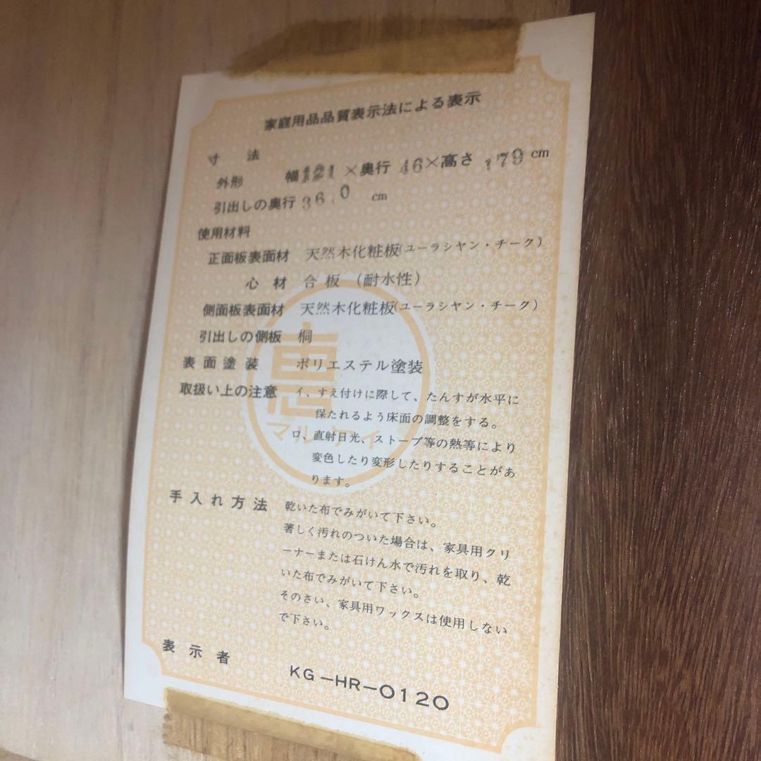 府中家具 マルケイ木工 高級家具 婚礼家具 桐箪笥タンス 着物入 昭和レトロ