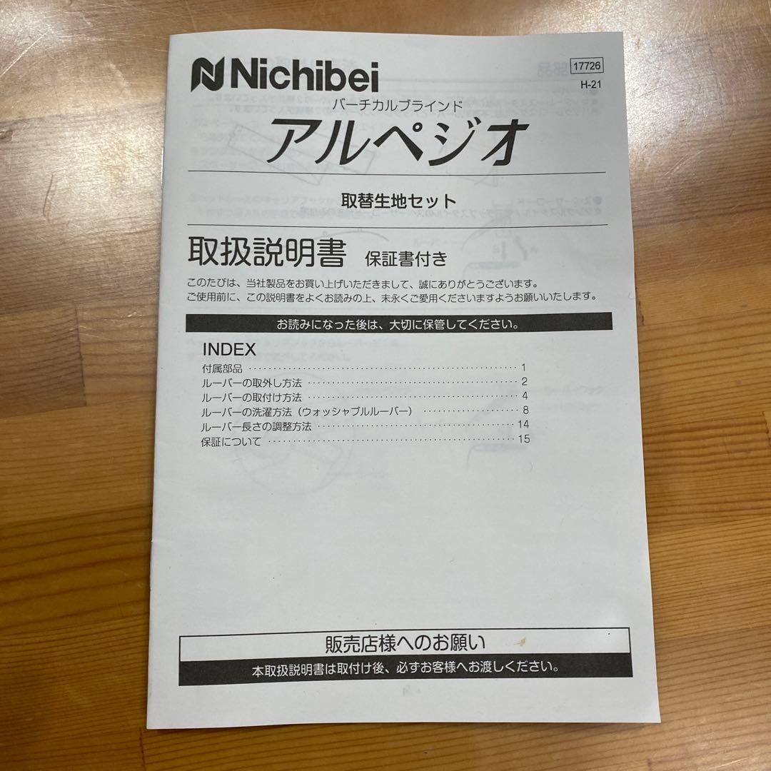 バーチカルブラインド　ニチベイ　新品　ルーバーのみ　縦型ブラインド
