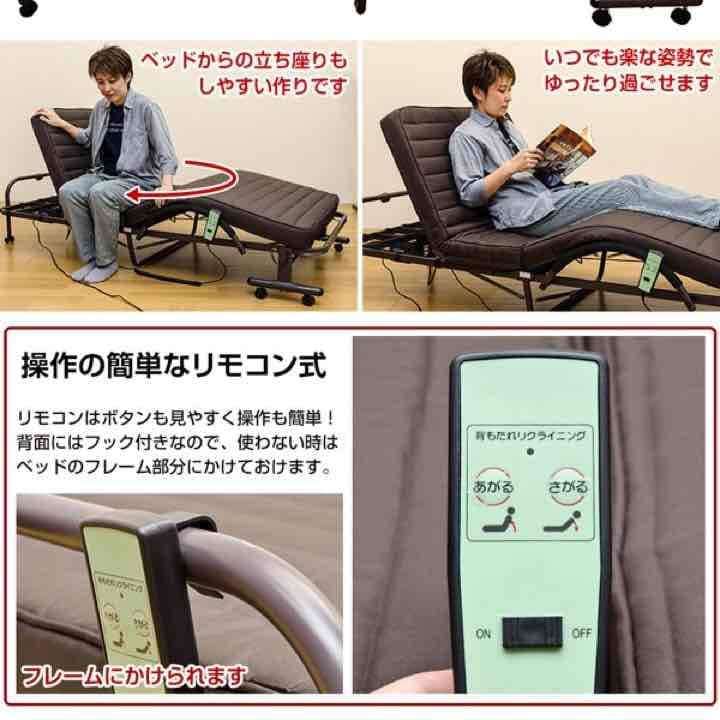 電動リクライニングベッド