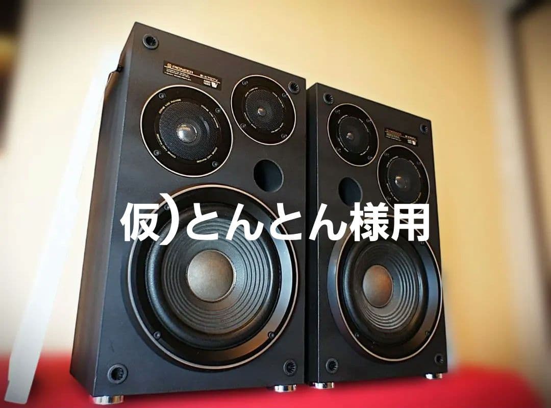 【極美品】Pioneerスピーカー S-X707V ブラック調 整備良品