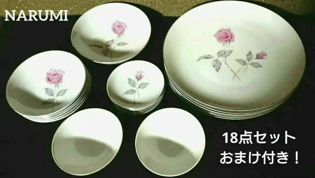 希少 Narumi ナルミチャイナ 薔薇柄食器18点セット+おまけ付 昭和レトロ