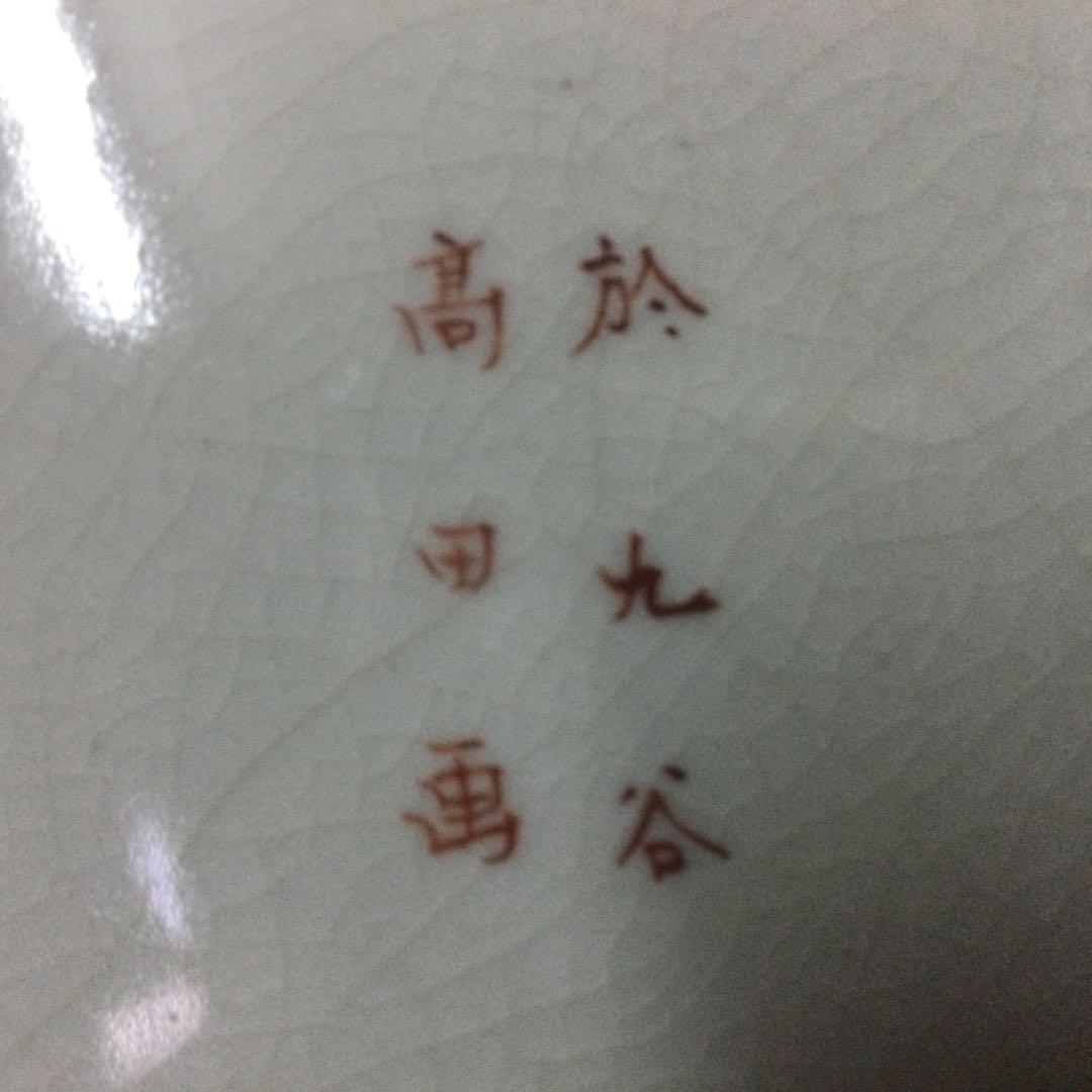 NO５０８…9谷ーー高田画。。