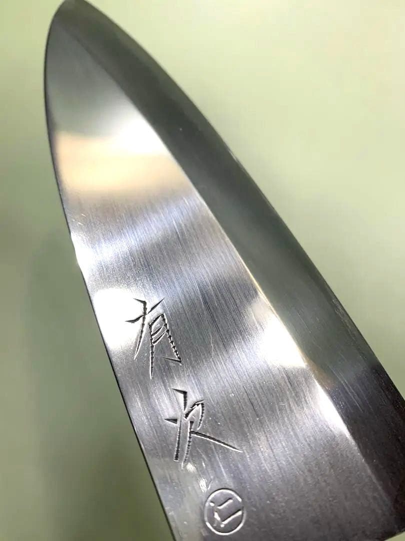 有次　出刃包丁　仁　刃渡り15.5cm