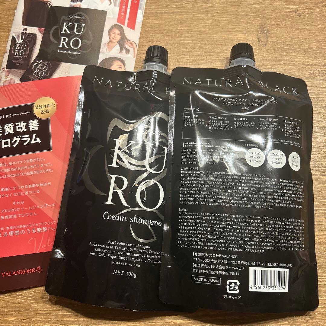 KURO クリームシャンプー ナチュラルブラック 400g 2本