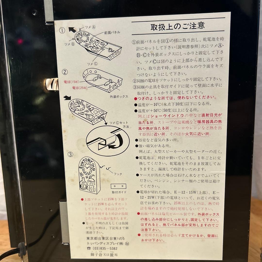 昭和レトロ　サントリーオールド ウイスキー　ステンドグラス型時計電飾　元箱付き