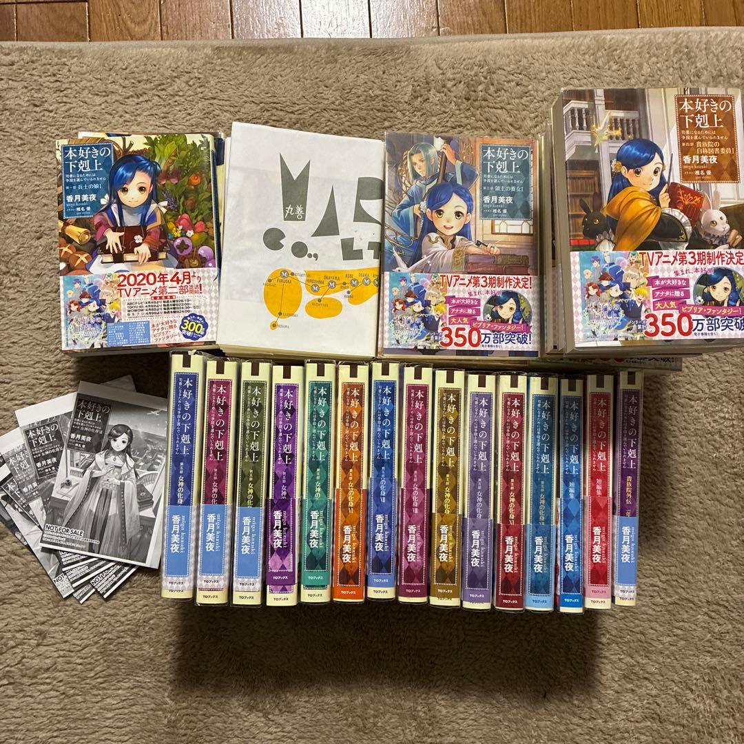 お値下げ！小説　本好きの下剋上全巻+外伝+短編集2冊