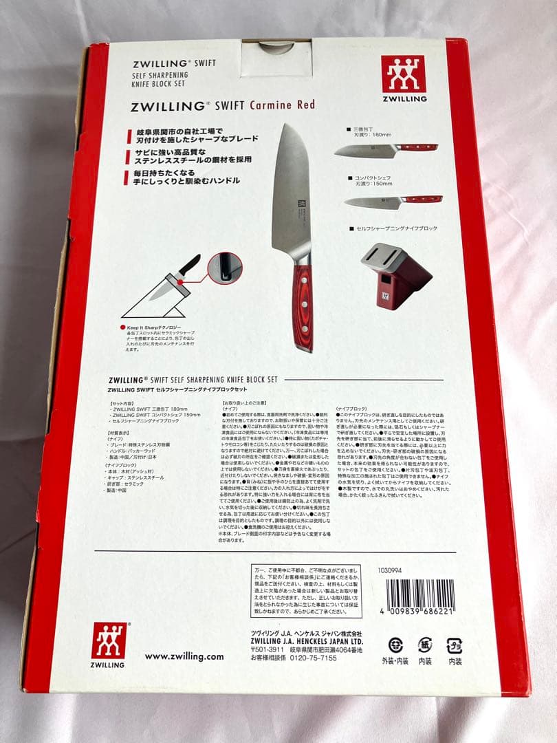 【未開封】ツヴィリング　スウィフト　セルフシャープニングナイフブロックセット