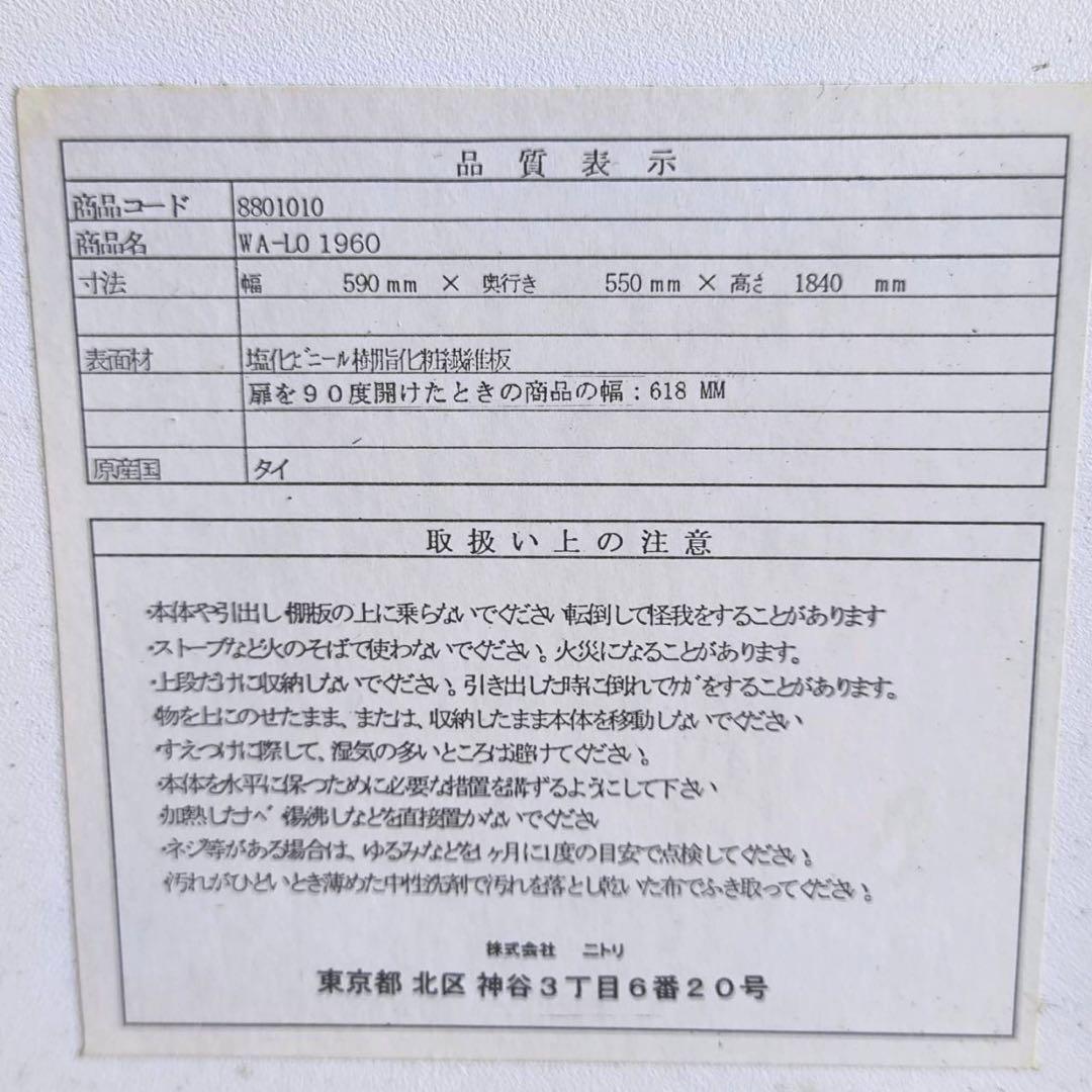 ニトリ ワードローブ WA-L0 1960 ホワイト クローゼットハンガーラック