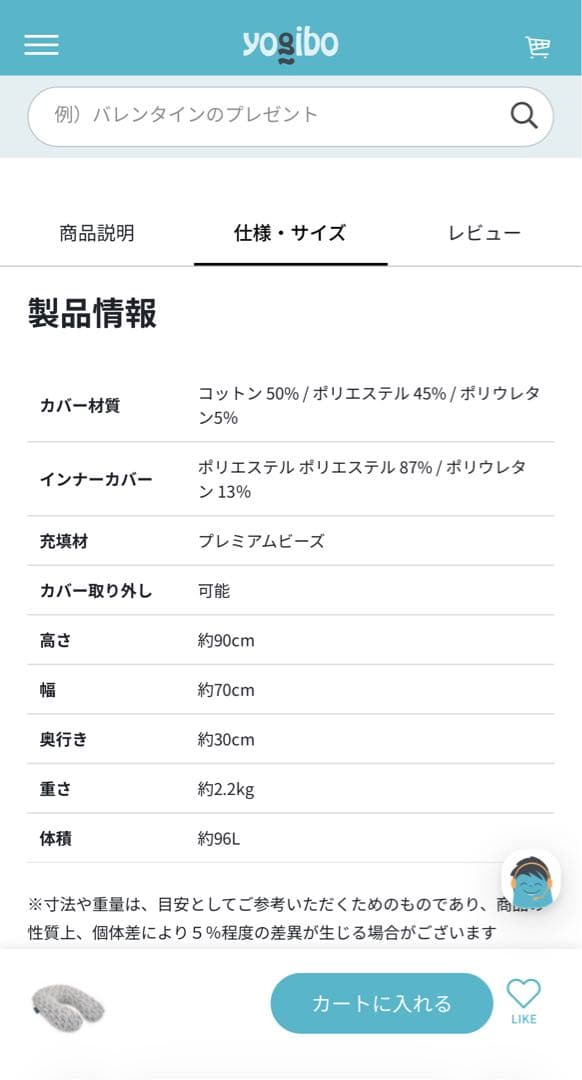 ヨギボラックス サポート プレミアム