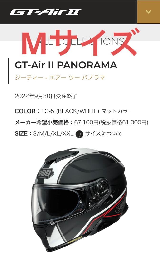 【美品】SHOEI GT-Air II PANORAMA SRL2インカム付き