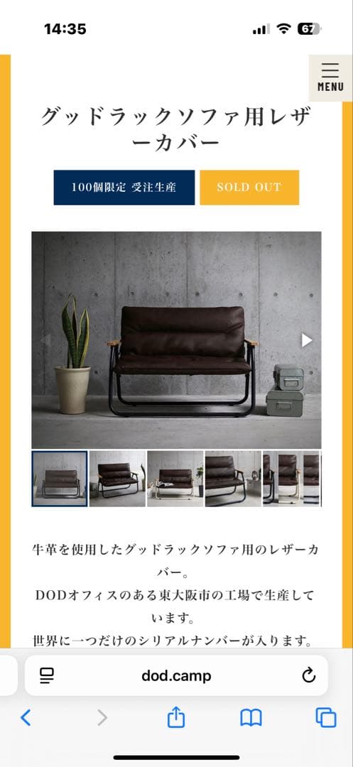 DOD グットラックソファ➕10周年記念限定グットラックソファ用レザーカバー