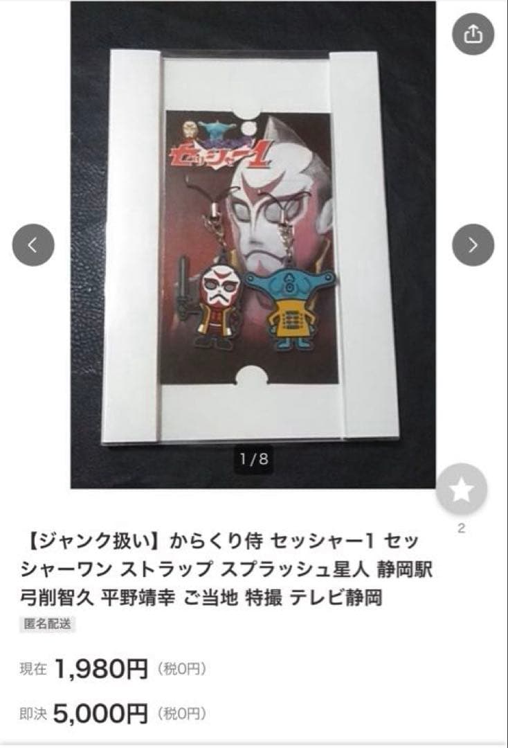 R*8様 マイナーな激レア品！アニメキャラご当地キャラクターなど大量まとめ売り