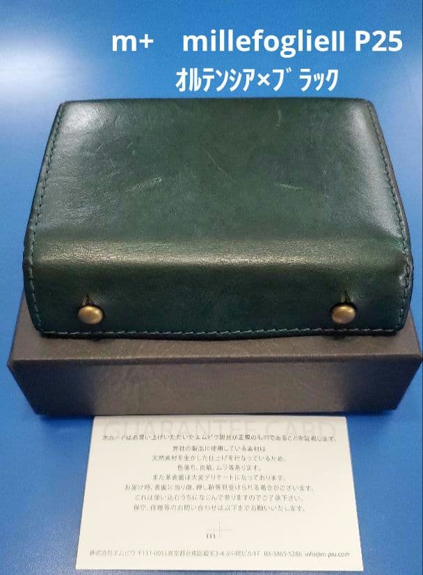 エムピウ　ミッレフォッリエ2 P25　限定カラー　オルテンシア×黒