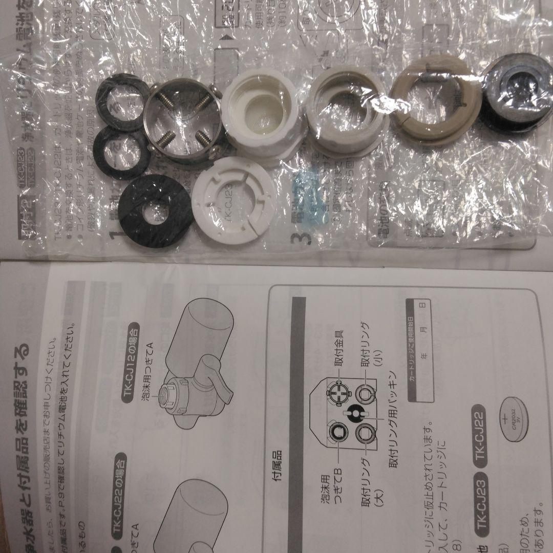 Panasonic 蛇口用浄水器 TK-CJ23「6ヶ月使用歴有り」