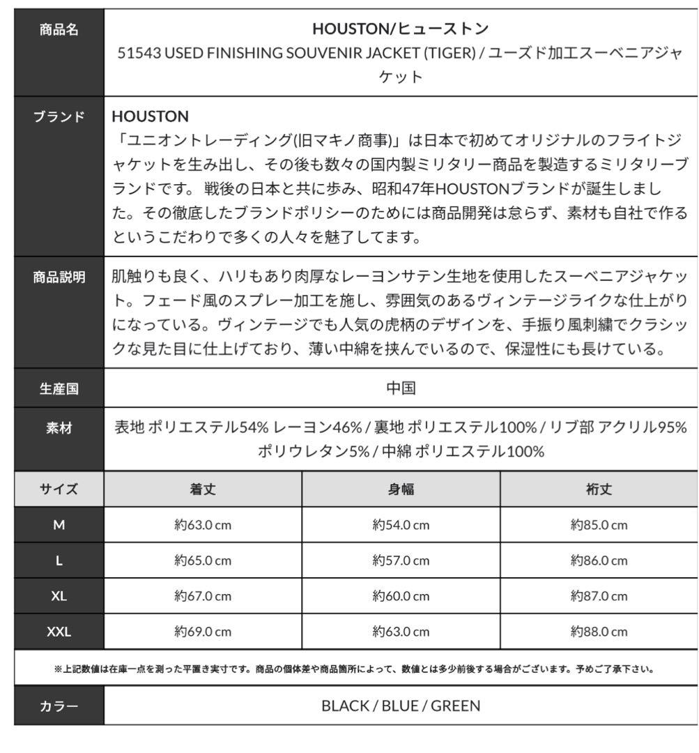 ヒューストン　スカジャン　スーベニアジャケット　虎　Houston 東洋