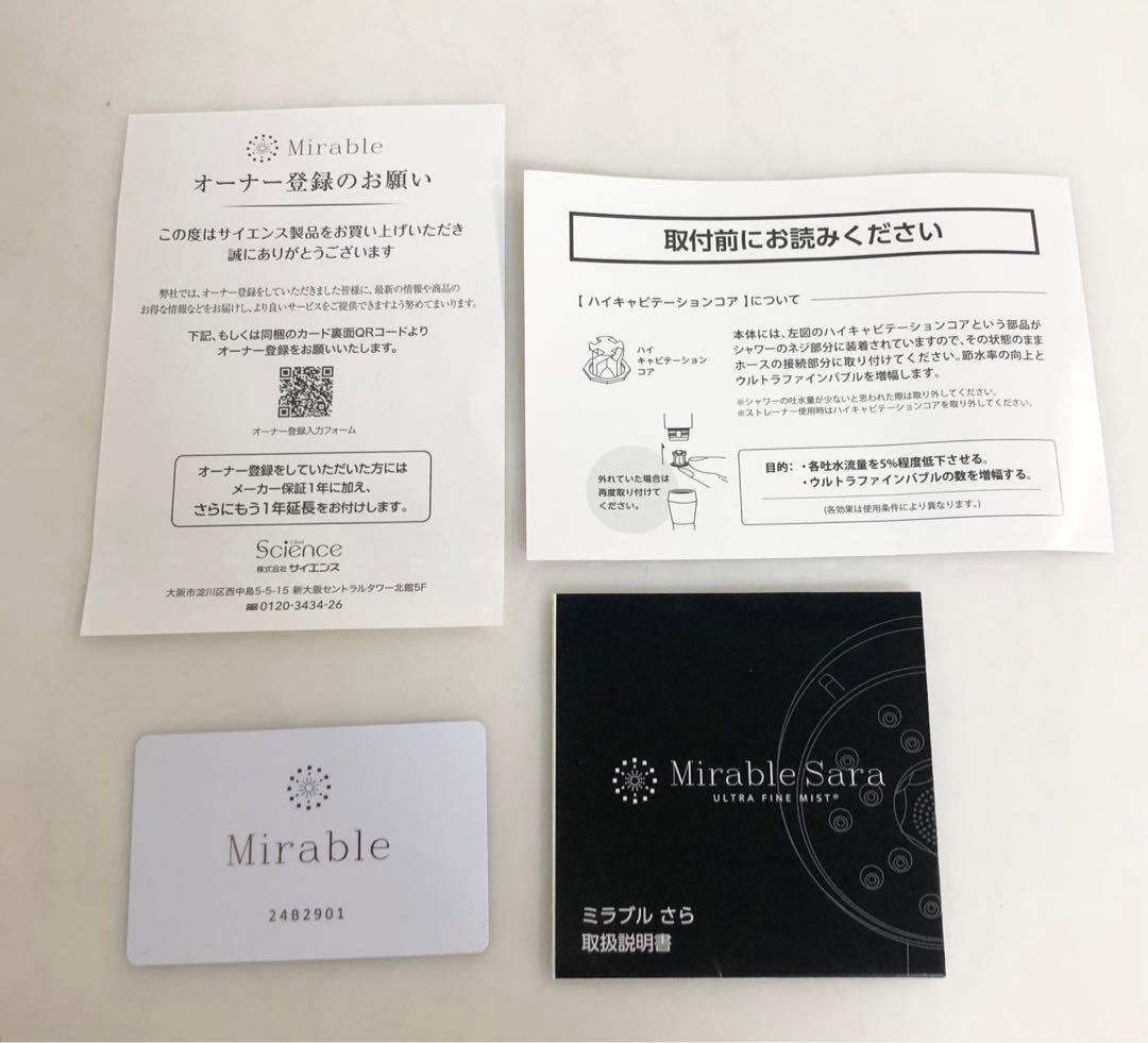 Mirable さら　ミラブル　爽　シャワーヘッド　エイジングシリーズ