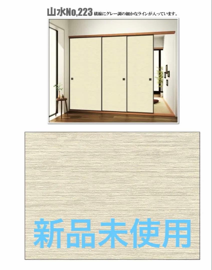 ふすま　和室　幅870㎜　高さ2100㎜