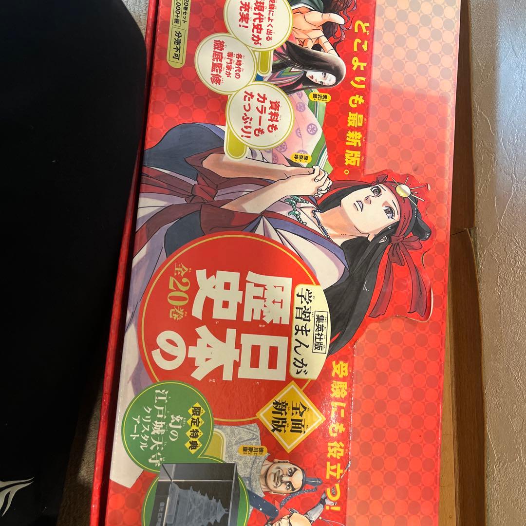 集英社版学習まんが日本の歴史　全20巻セット　全巻セット　全巻カバー付