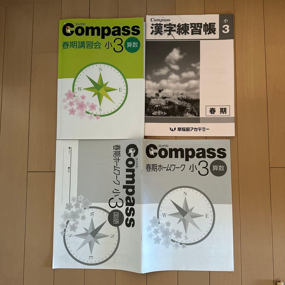 早稲田アカデミー　小3　国算理社　コンパスと錬成問題集 マンスリーテスト　1年分