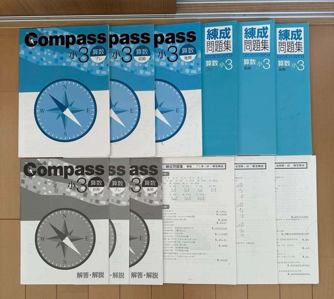 早稲田アカデミー　小3　国算理社　コンパスと錬成問題集 マンスリーテスト　1年分