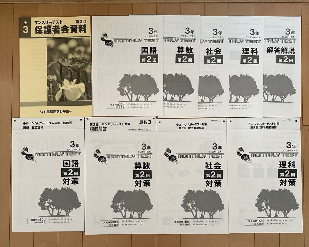 早稲田アカデミー　小3　国算理社　コンパスと錬成問題集 マンスリーテスト　1年分