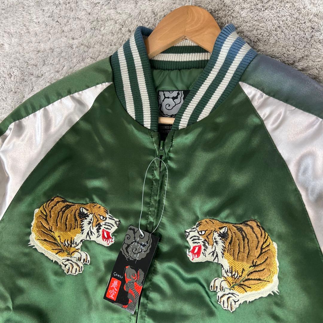 【未使用】是空 ゼクウ スカジャン M グリーン×シルバー　虎 YOKOSUKA