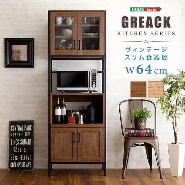 ヴィンテージスリム食器棚　64cm幅