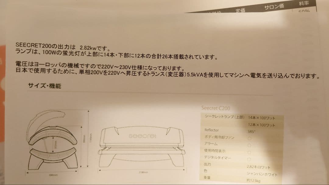 ミキ Hapro Seecret C200 業務用全身コラーゲンマシン