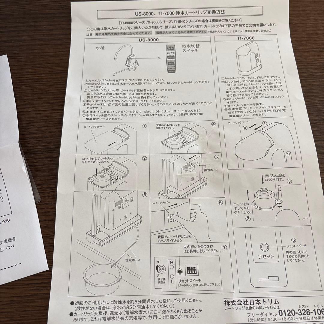 日本トリム　BM α カートリッジ