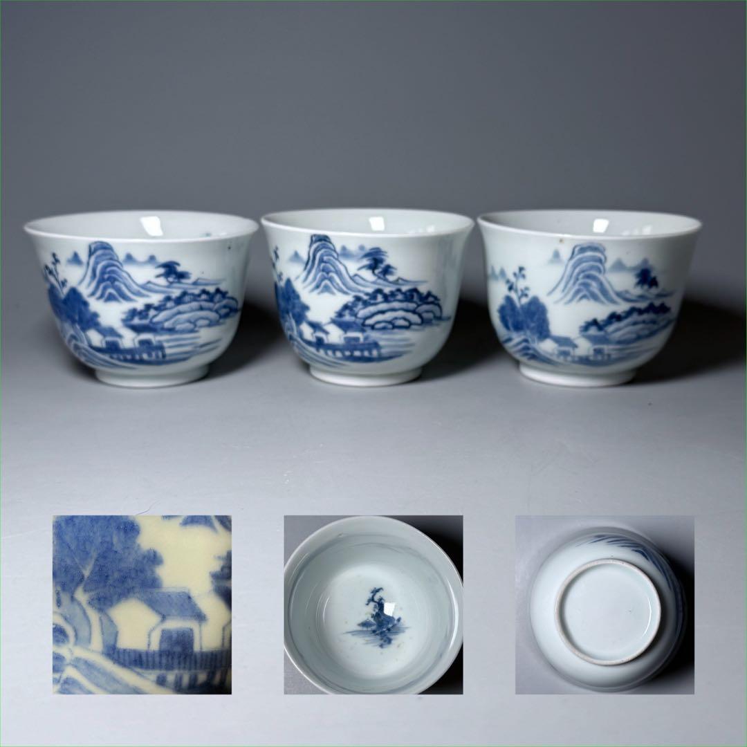 後期鍋島　染付風景画向付　三点　緻密な絵付　汲み出し　湯呑み　幕末〜明治期